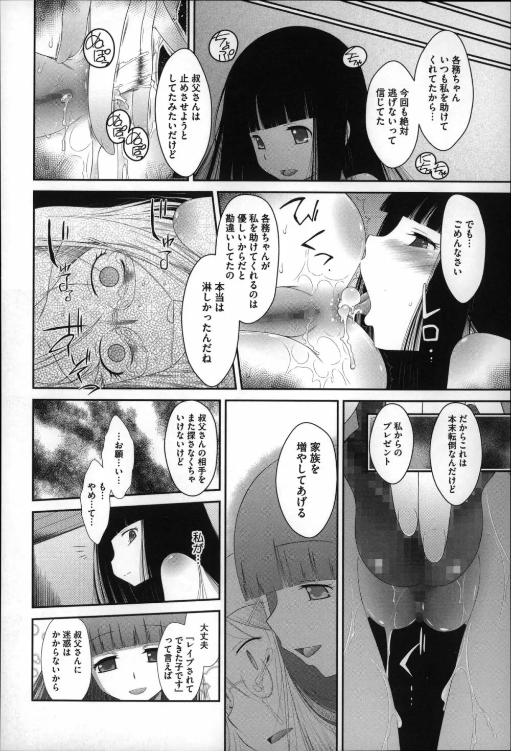 おっきくなるまで待てない! Page.195