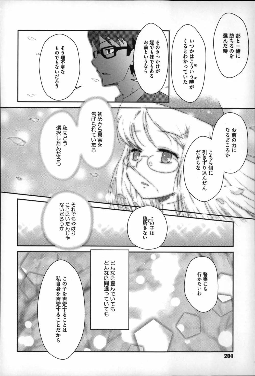 おっきくなるまで待てない! Page.205