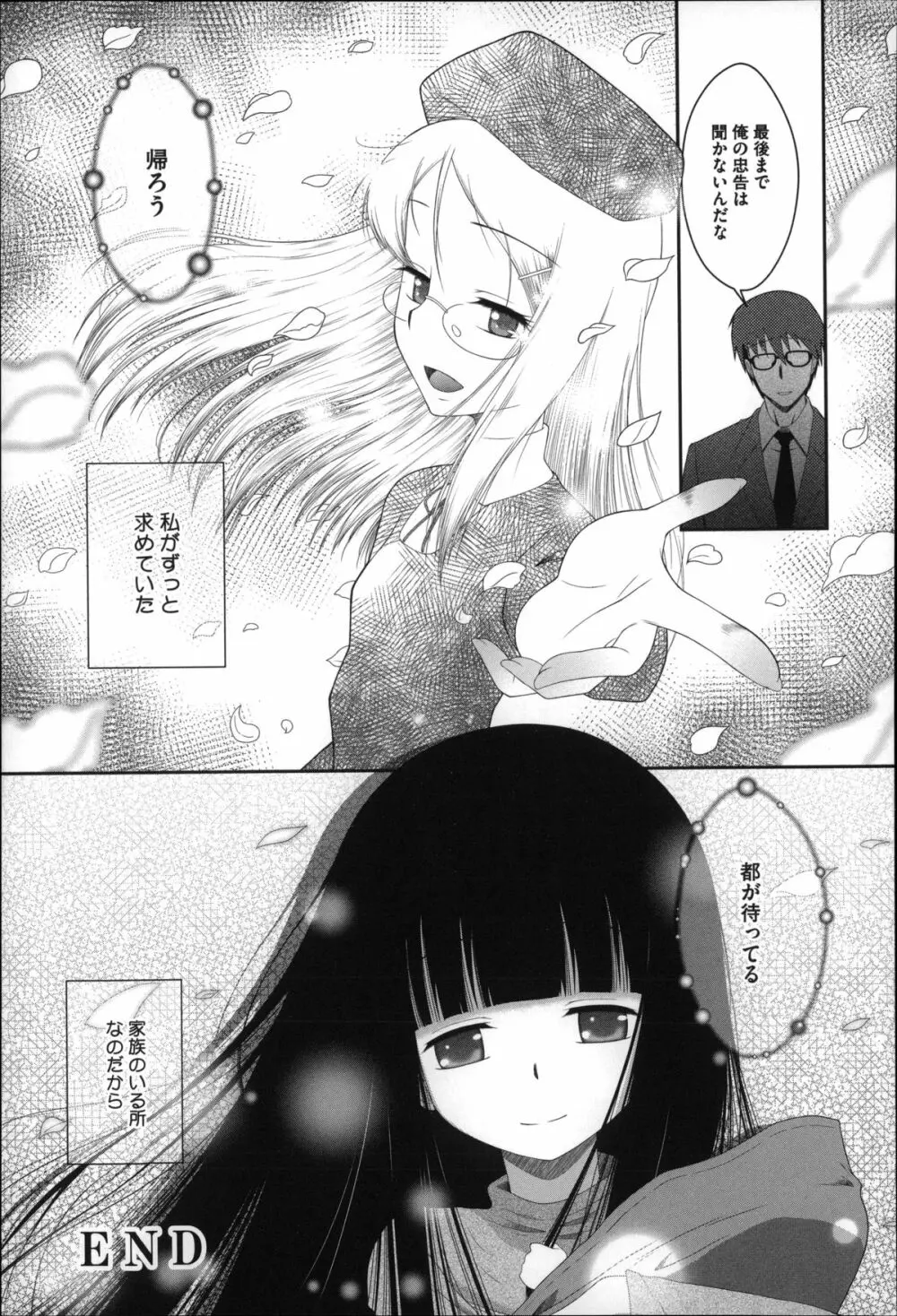 おっきくなるまで待てない! Page.206