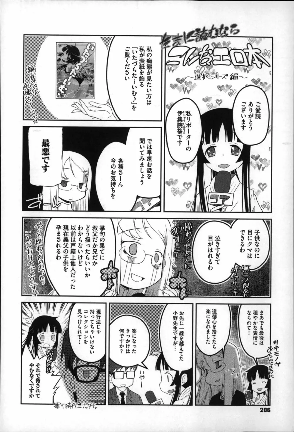 おっきくなるまで待てない! Page.207