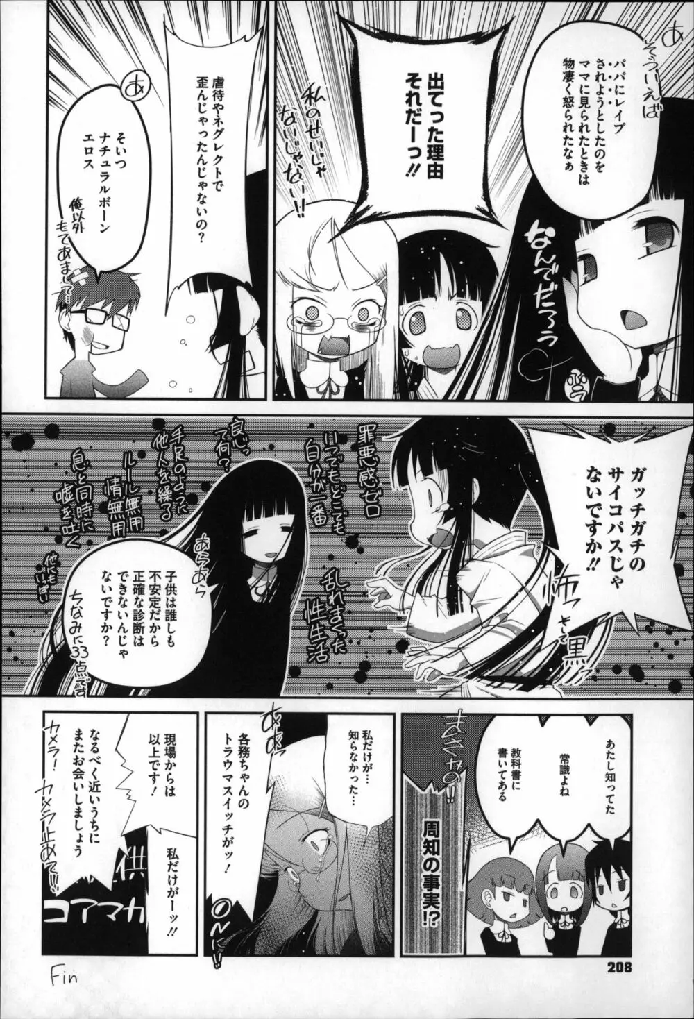 おっきくなるまで待てない! Page.209