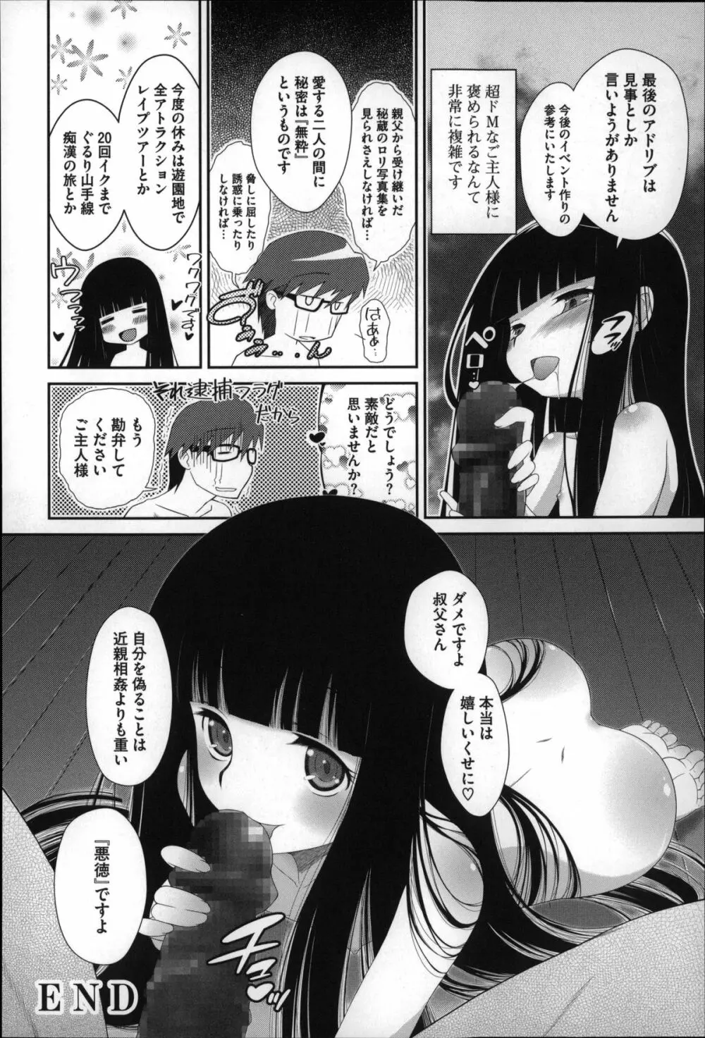 おっきくなるまで待てない! Page.25