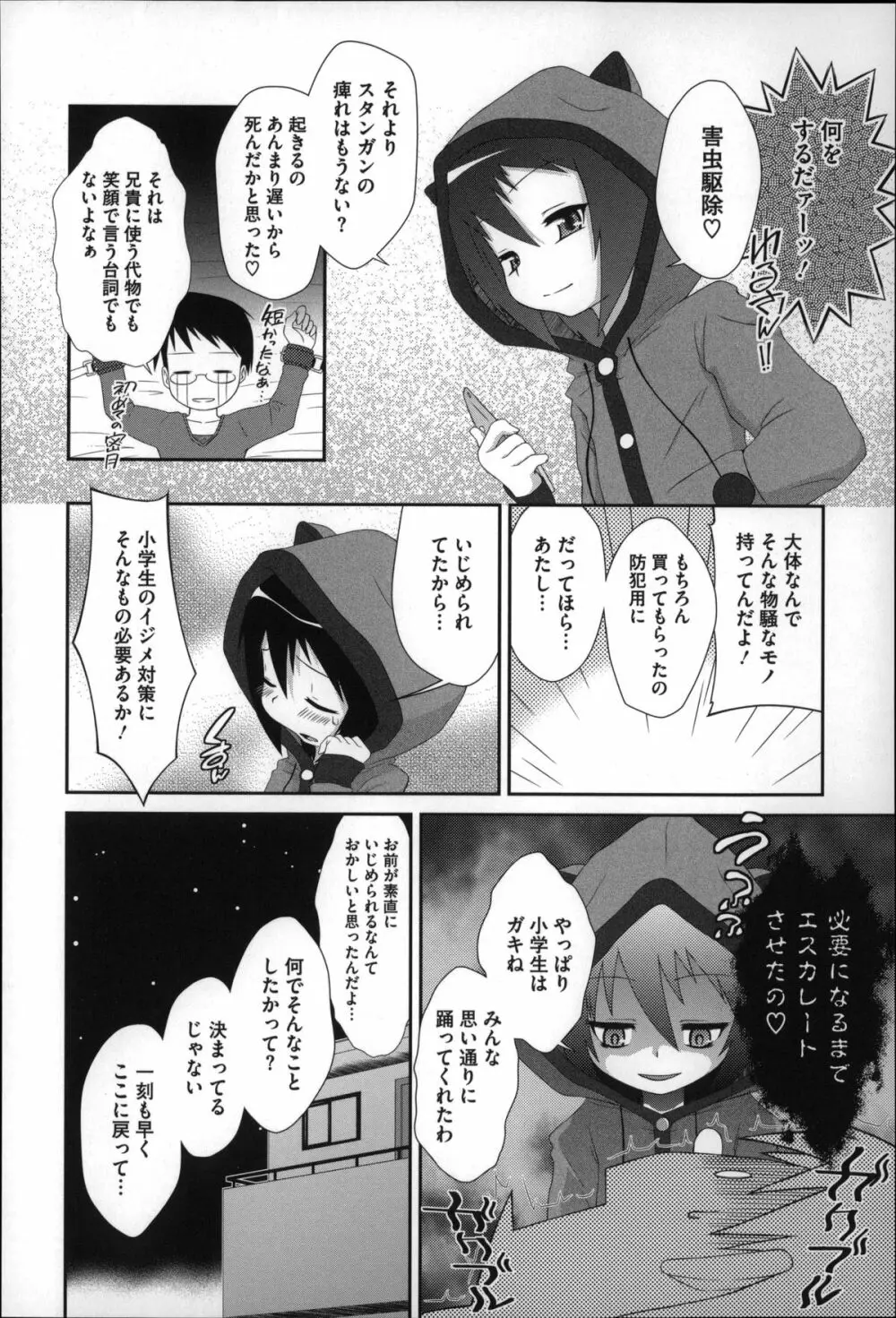 おっきくなるまで待てない! Page.29