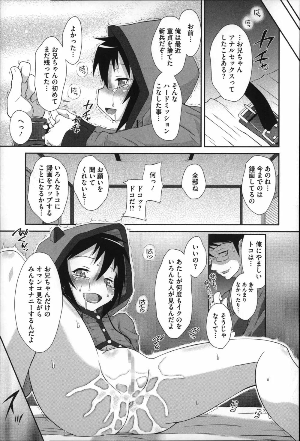 おっきくなるまで待てない! Page.40