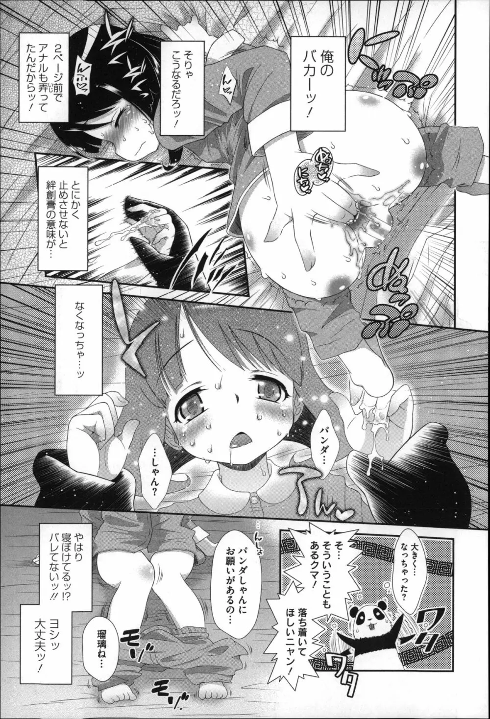 おっきくなるまで待てない! Page.72