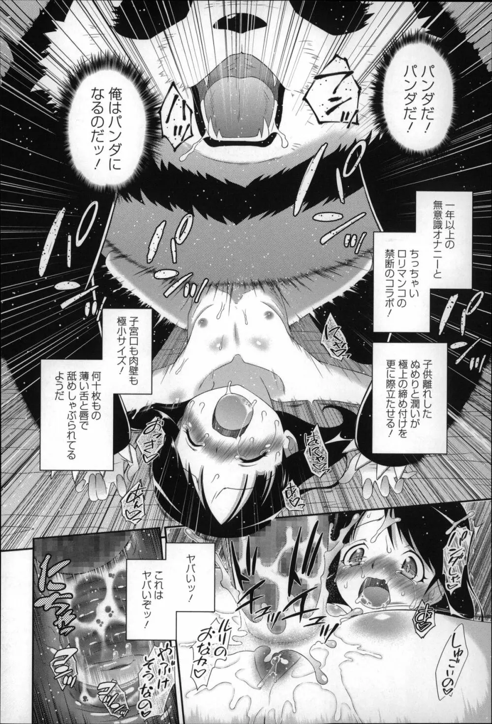 おっきくなるまで待てない! Page.79