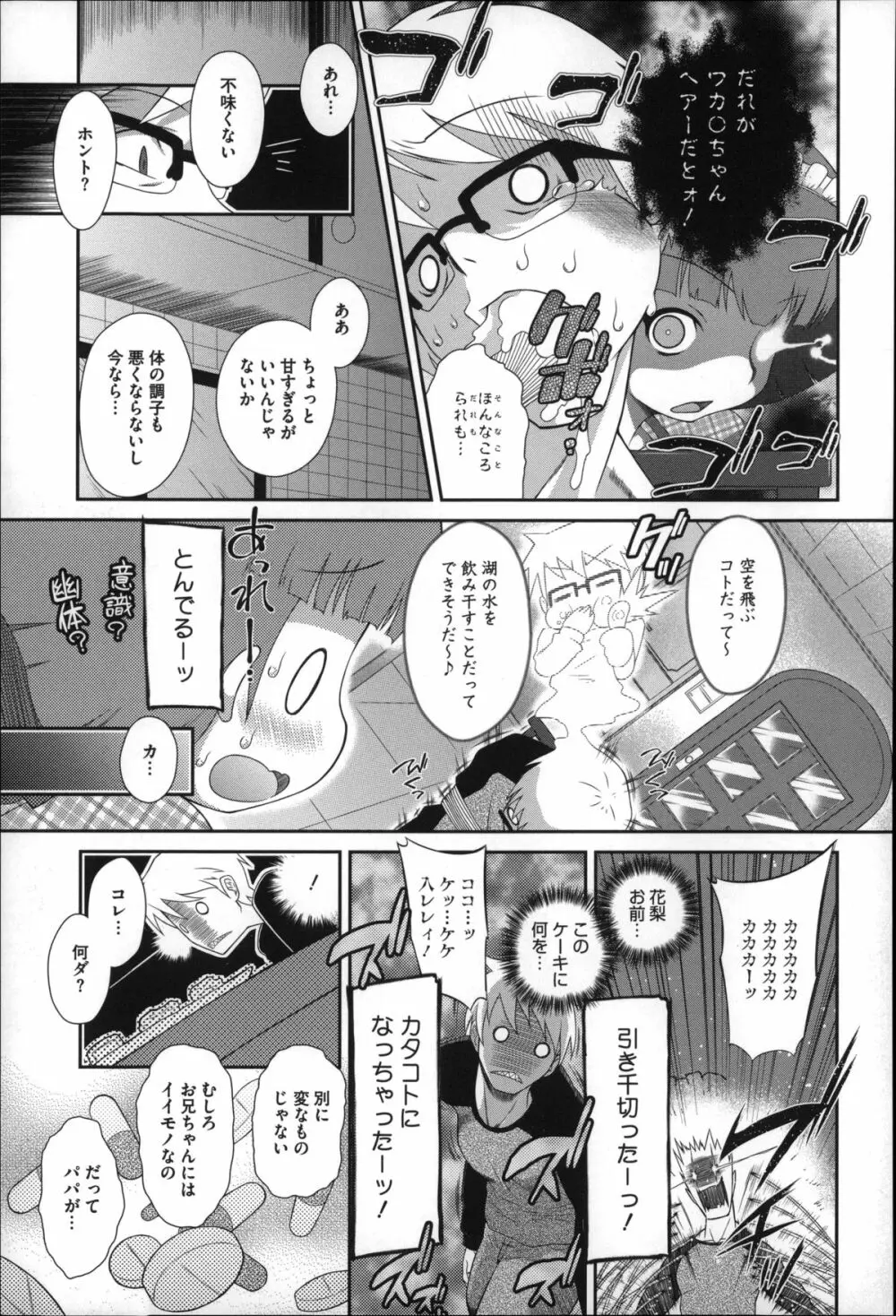 おっきくなるまで待てない! Page.86