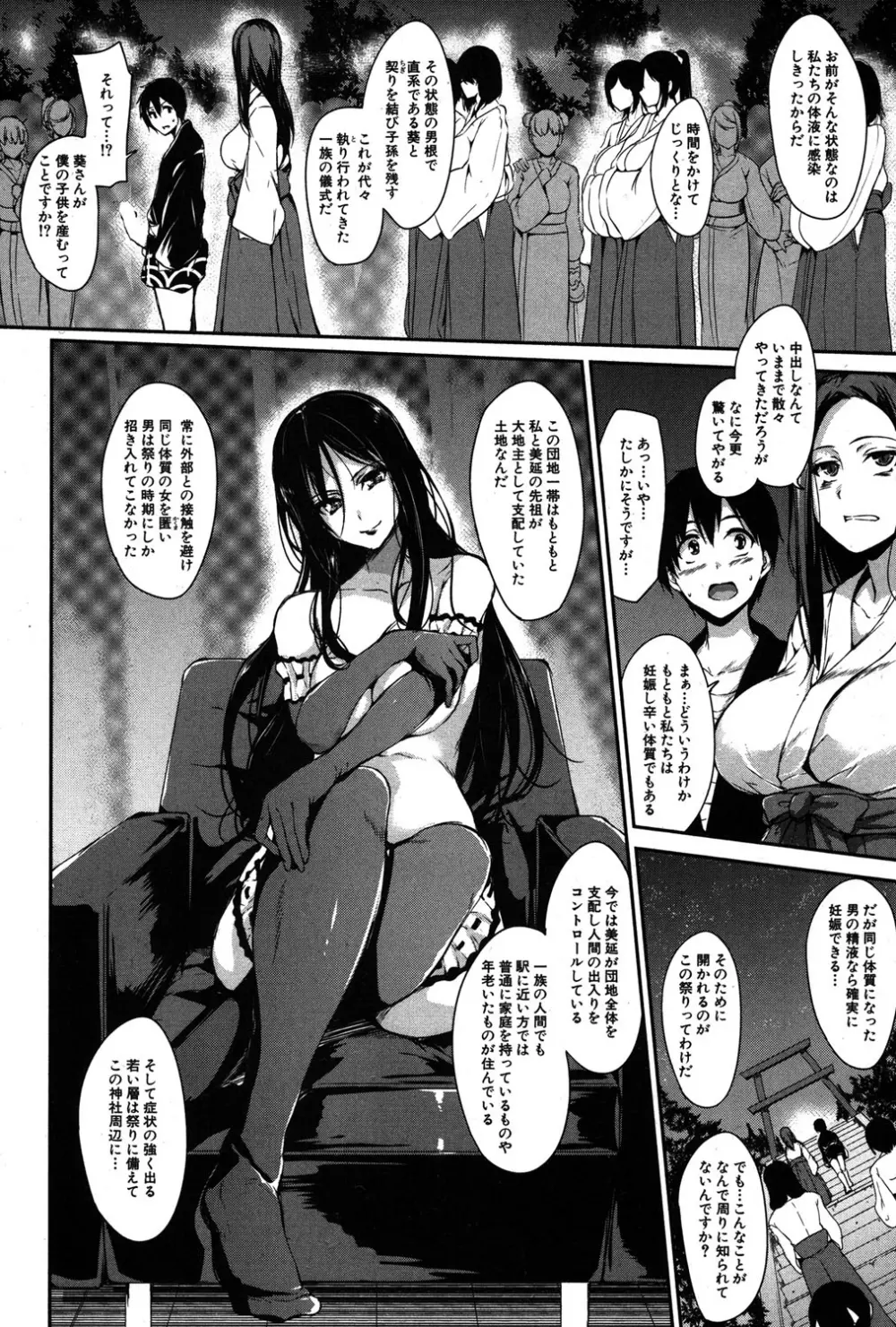 ボクは皆の管理人 第5話 Page.2