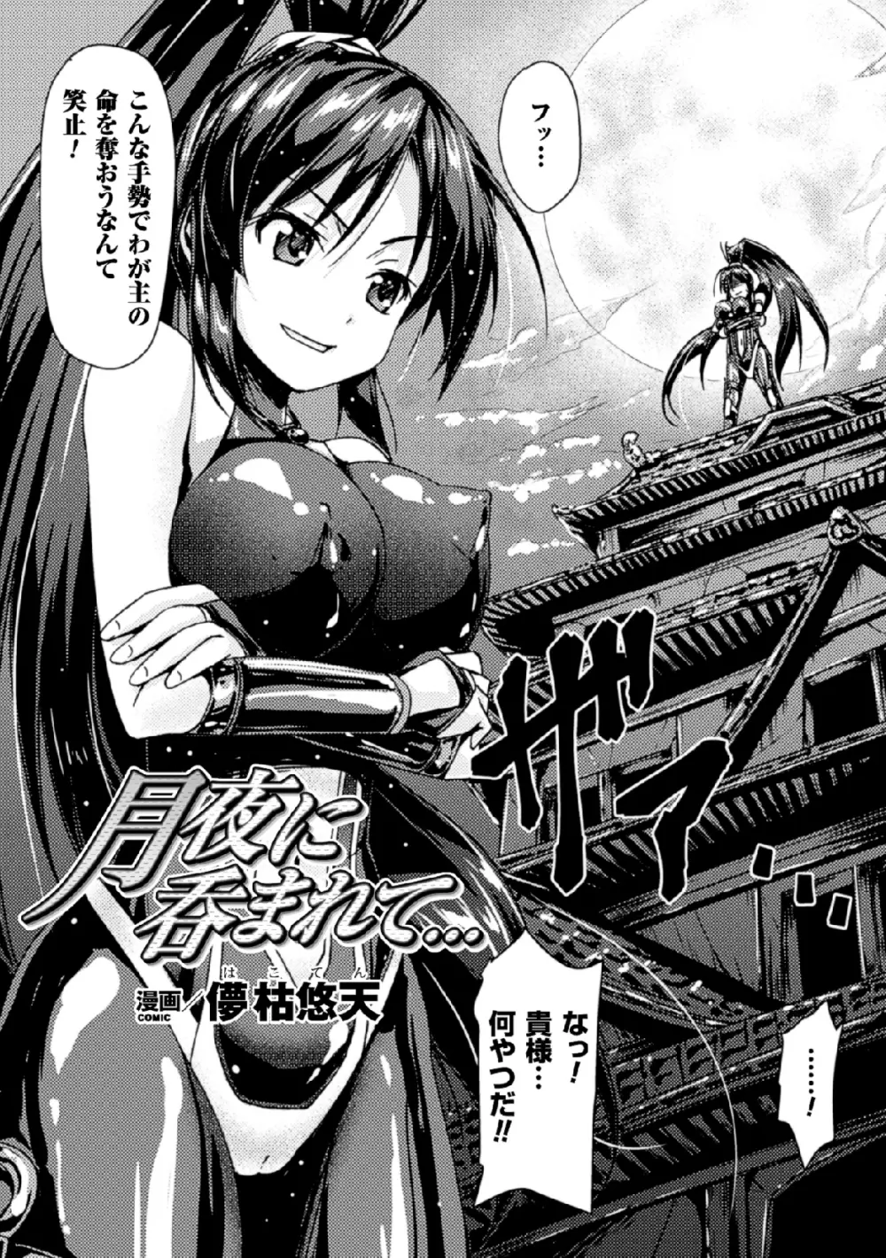 二次元コミックマガジン 丸呑みイキ地獄 モンスターに捕食されたヒロイン達 Vol.4 Page.19