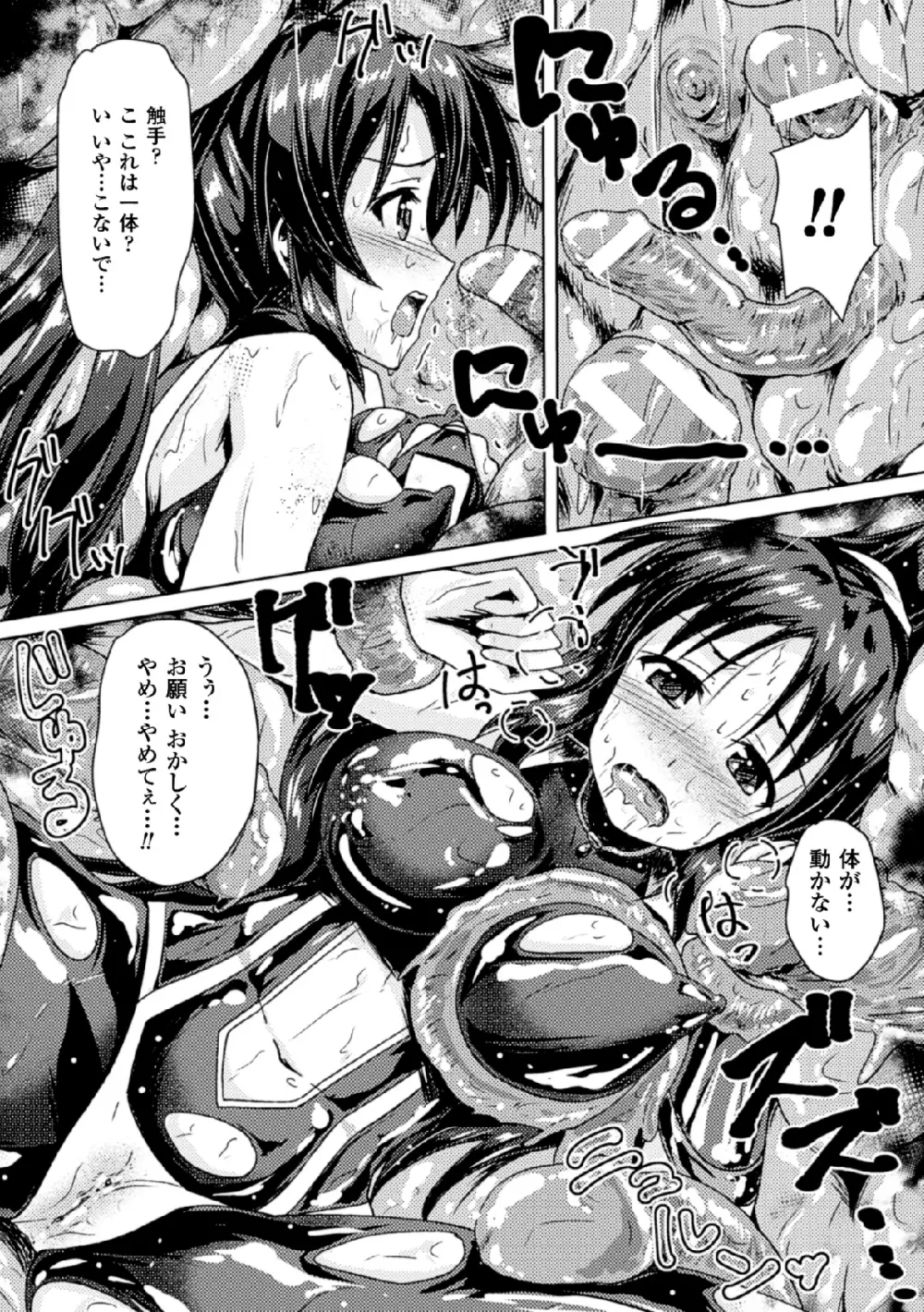 二次元コミックマガジン 丸呑みイキ地獄 モンスターに捕食されたヒロイン達 Vol.4 Page.28
