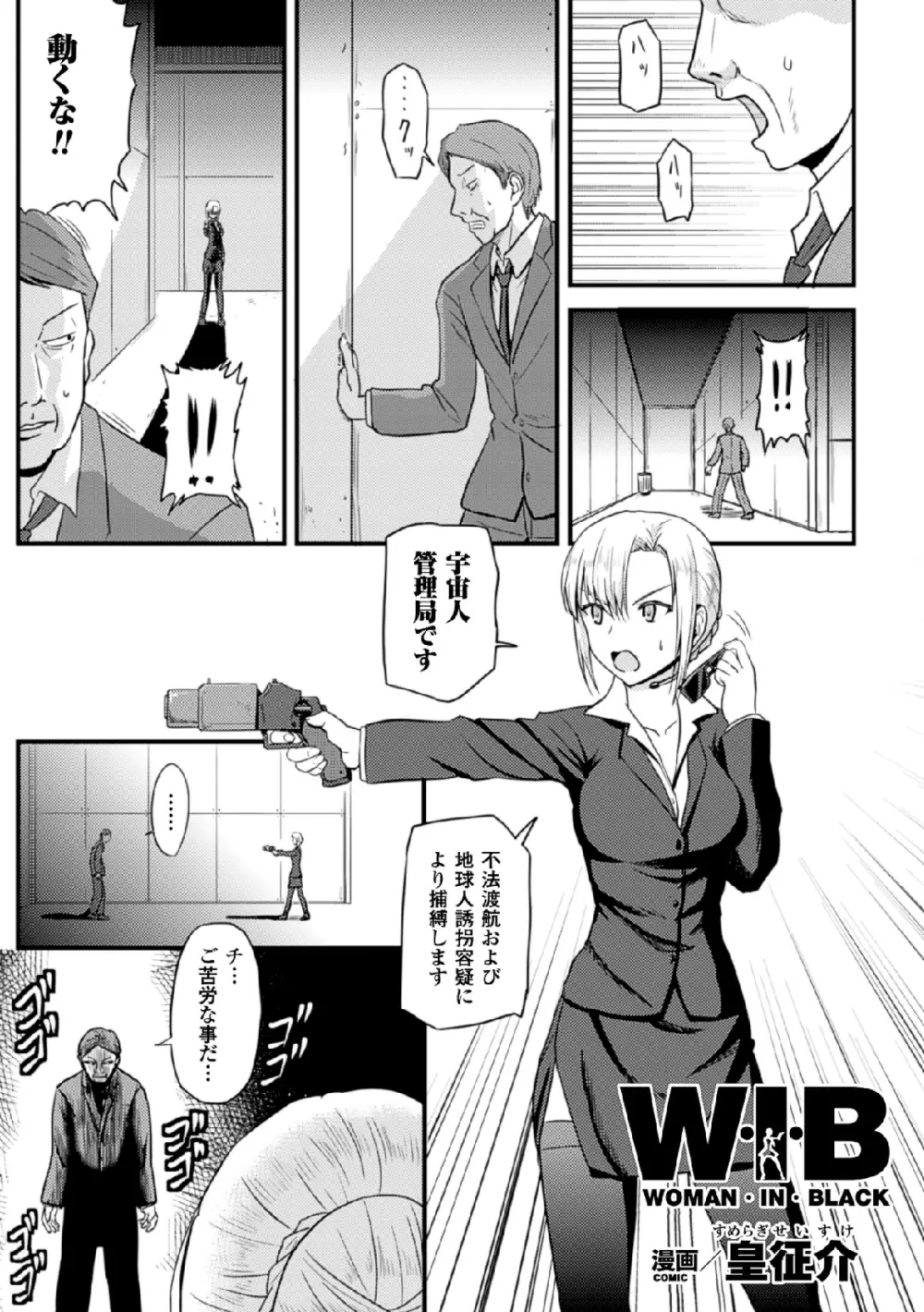 二次元コミックマガジン 丸呑みイキ地獄 モンスターに捕食されたヒロイン達 Vol.4 Page.35