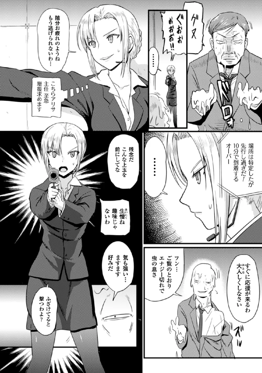 二次元コミックマガジン 丸呑みイキ地獄 モンスターに捕食されたヒロイン達 Vol.4 Page.36