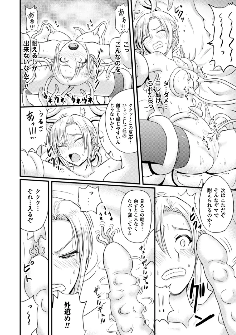 二次元コミックマガジン 丸呑みイキ地獄 モンスターに捕食されたヒロイン達 Vol.4 Page.44