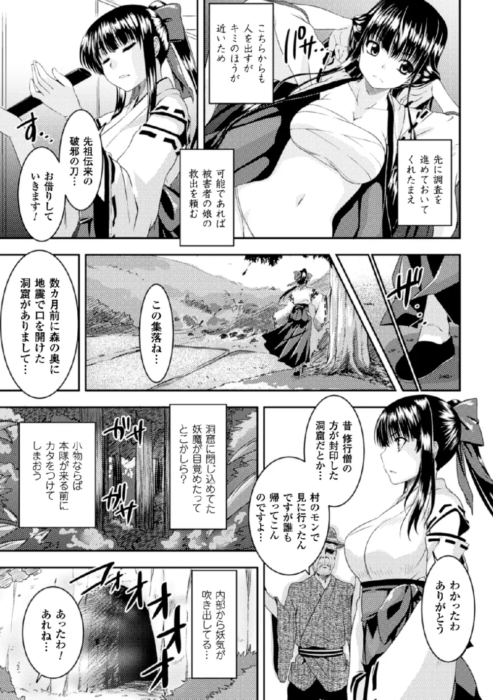 二次元コミックマガジン 丸呑みイキ地獄 モンスターに捕食されたヒロイン達 Vol.4 Page.53