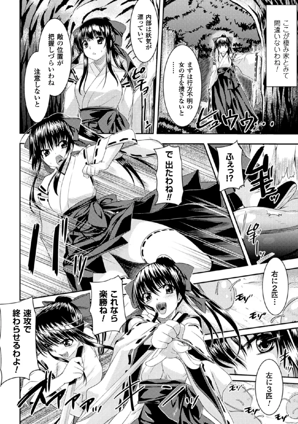 二次元コミックマガジン 丸呑みイキ地獄 モンスターに捕食されたヒロイン達 Vol.4 Page.54