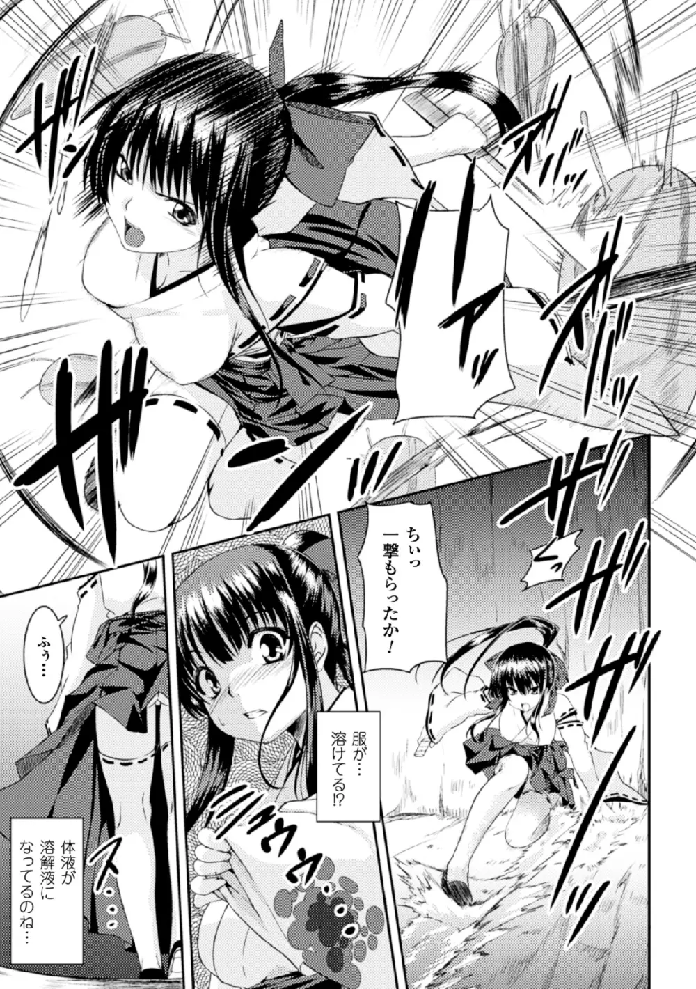 二次元コミックマガジン 丸呑みイキ地獄 モンスターに捕食されたヒロイン達 Vol.4 Page.55