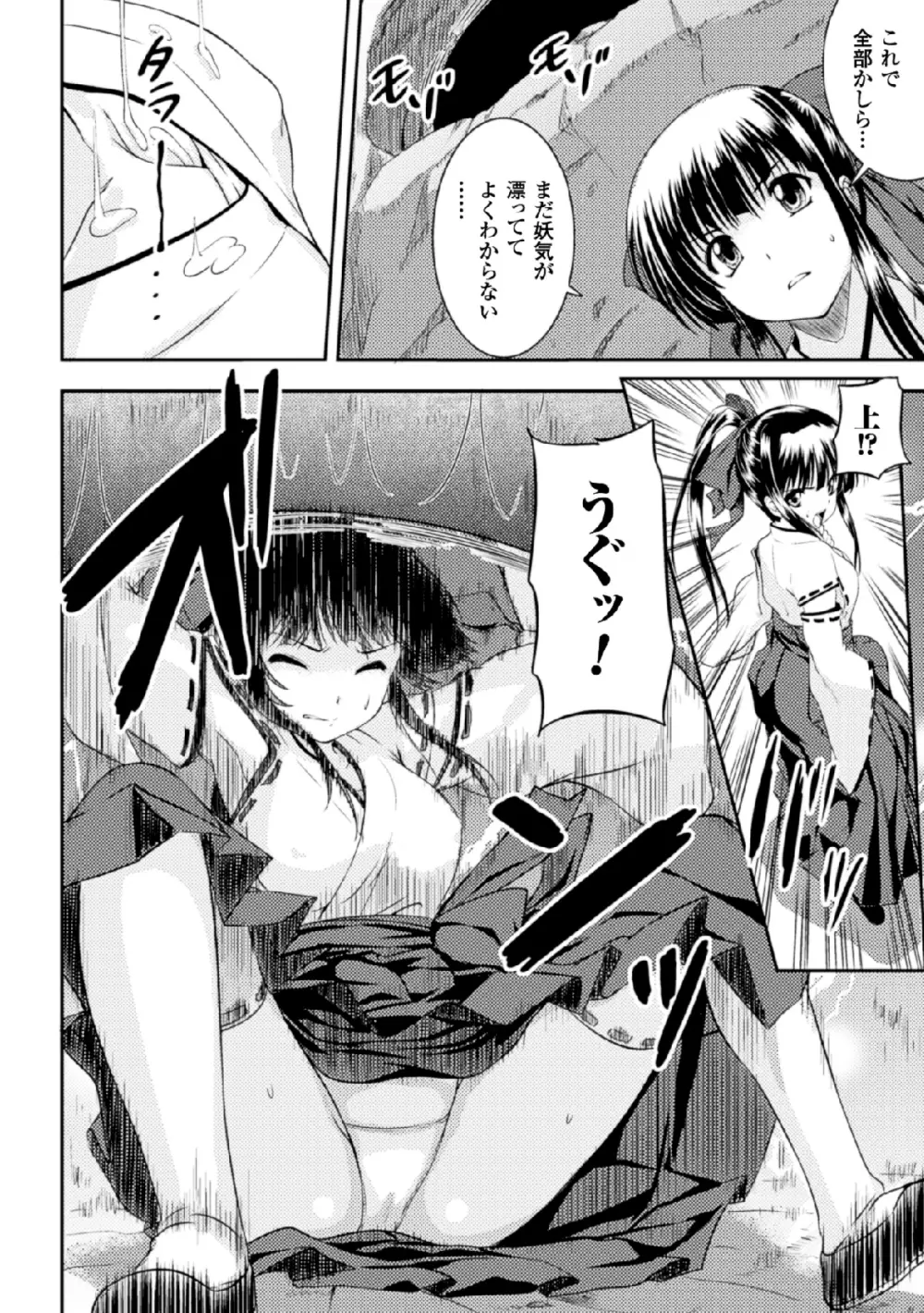 二次元コミックマガジン 丸呑みイキ地獄 モンスターに捕食されたヒロイン達 Vol.4 Page.56