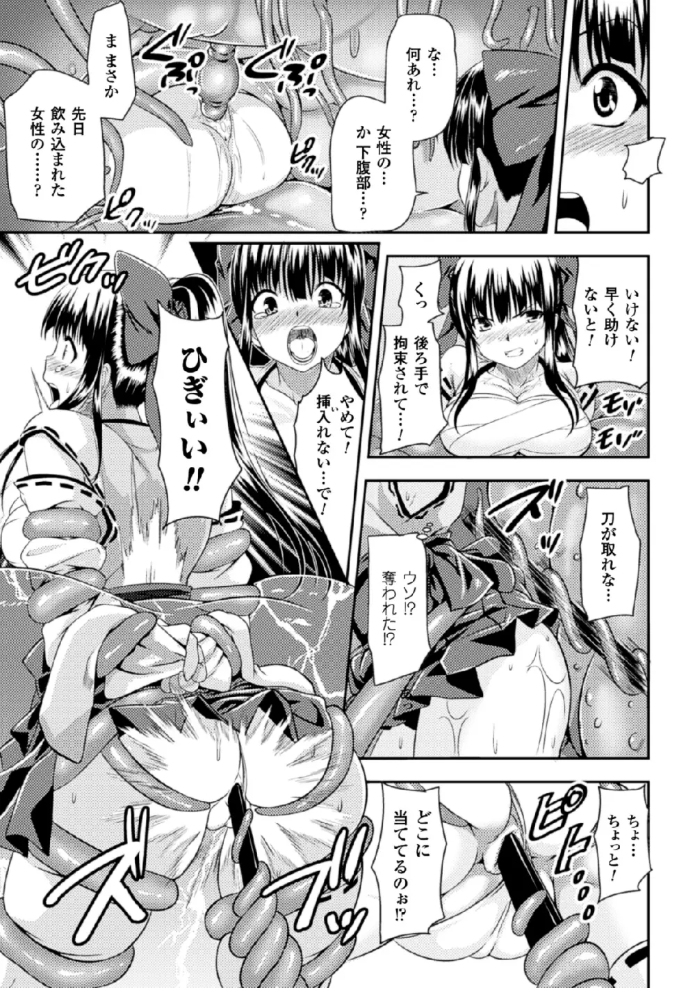 二次元コミックマガジン 丸呑みイキ地獄 モンスターに捕食されたヒロイン達 Vol.4 Page.59