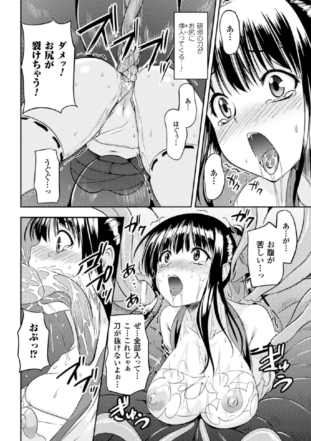 二次元コミックマガジン 丸呑みイキ地獄 モンスターに捕食されたヒロイン達 Vol.4 Page.60