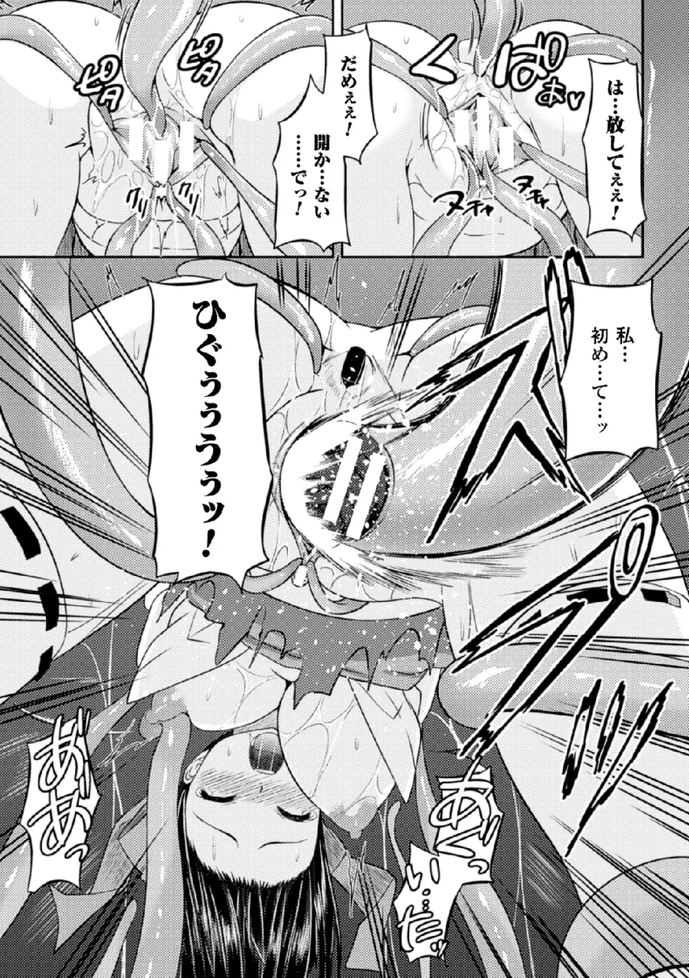 二次元コミックマガジン 丸呑みイキ地獄 モンスターに捕食されたヒロイン達 Vol.4 Page.63