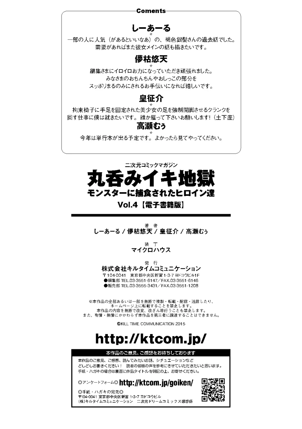 二次元コミックマガジン 丸呑みイキ地獄 モンスターに捕食されたヒロイン達 Vol.4 Page.76