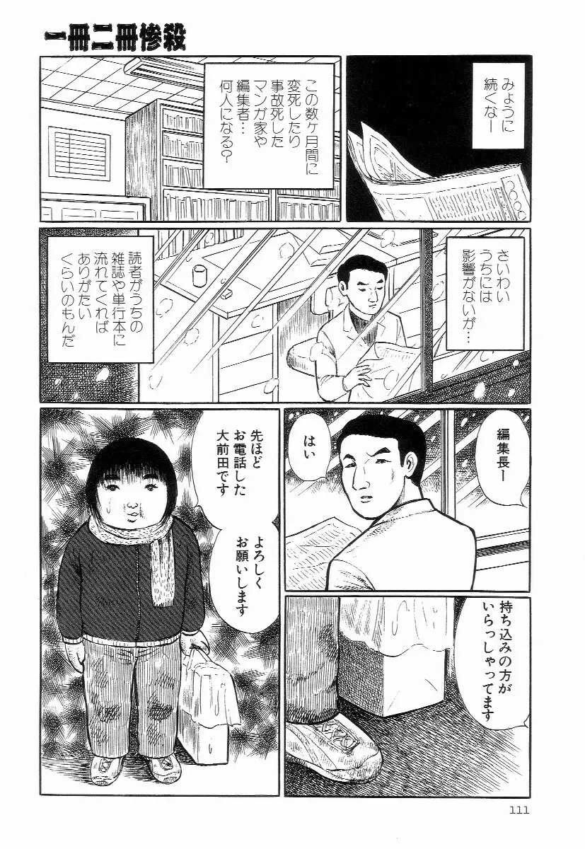 卑しく下品に Page.115