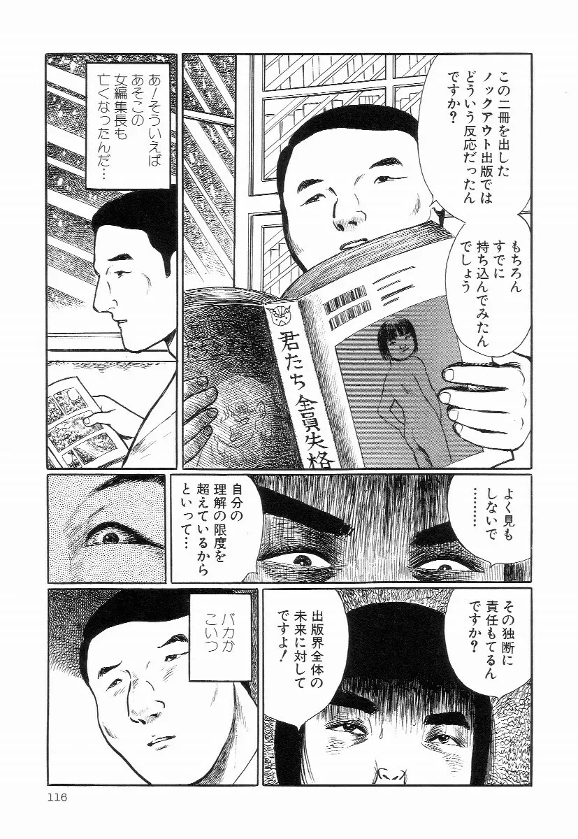 卑しく下品に Page.120