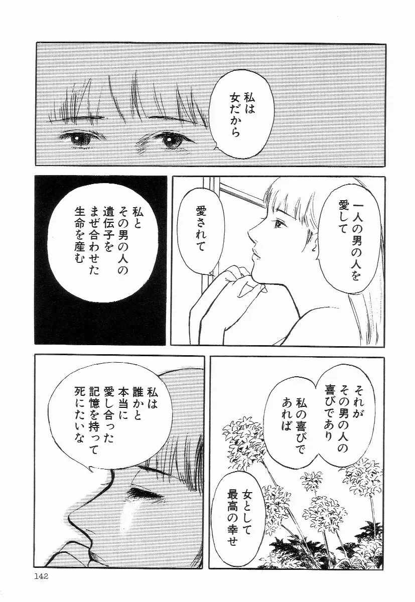 卑しく下品に Page.146