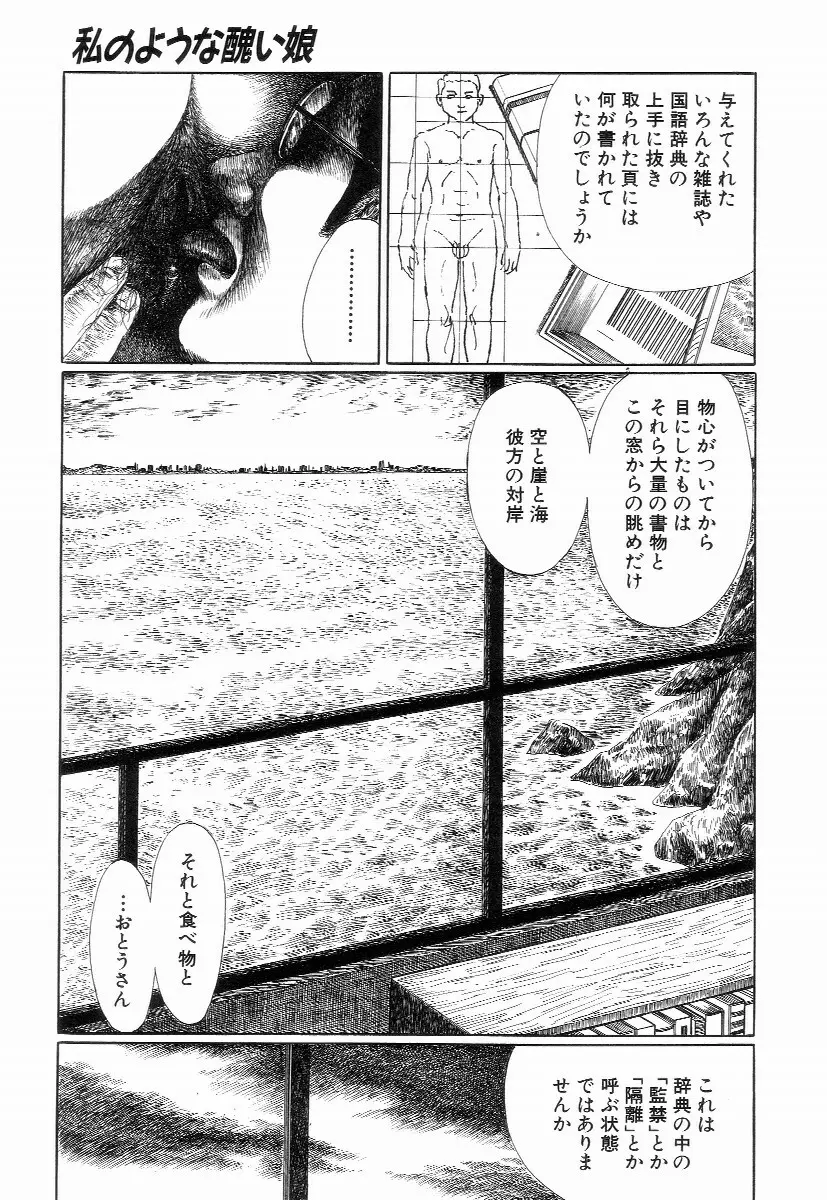 卑しく下品に Page.15