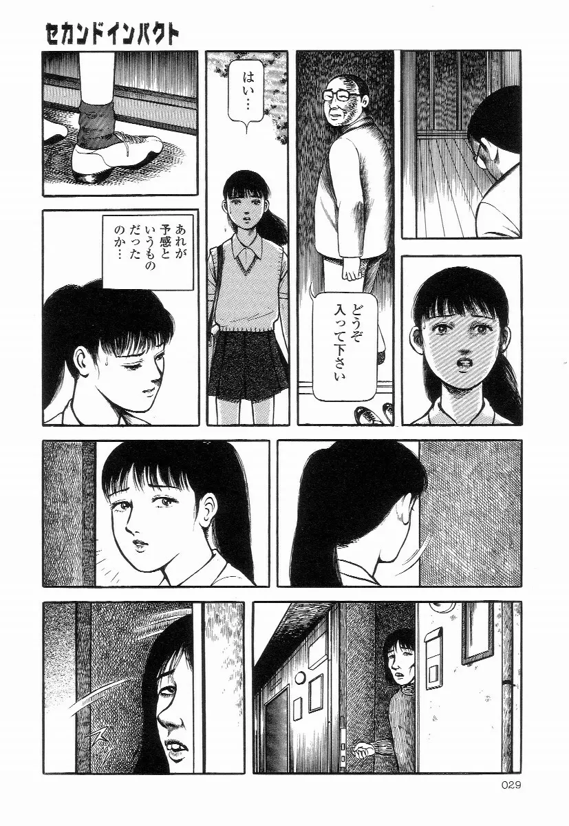 卑しく下品に Page.33