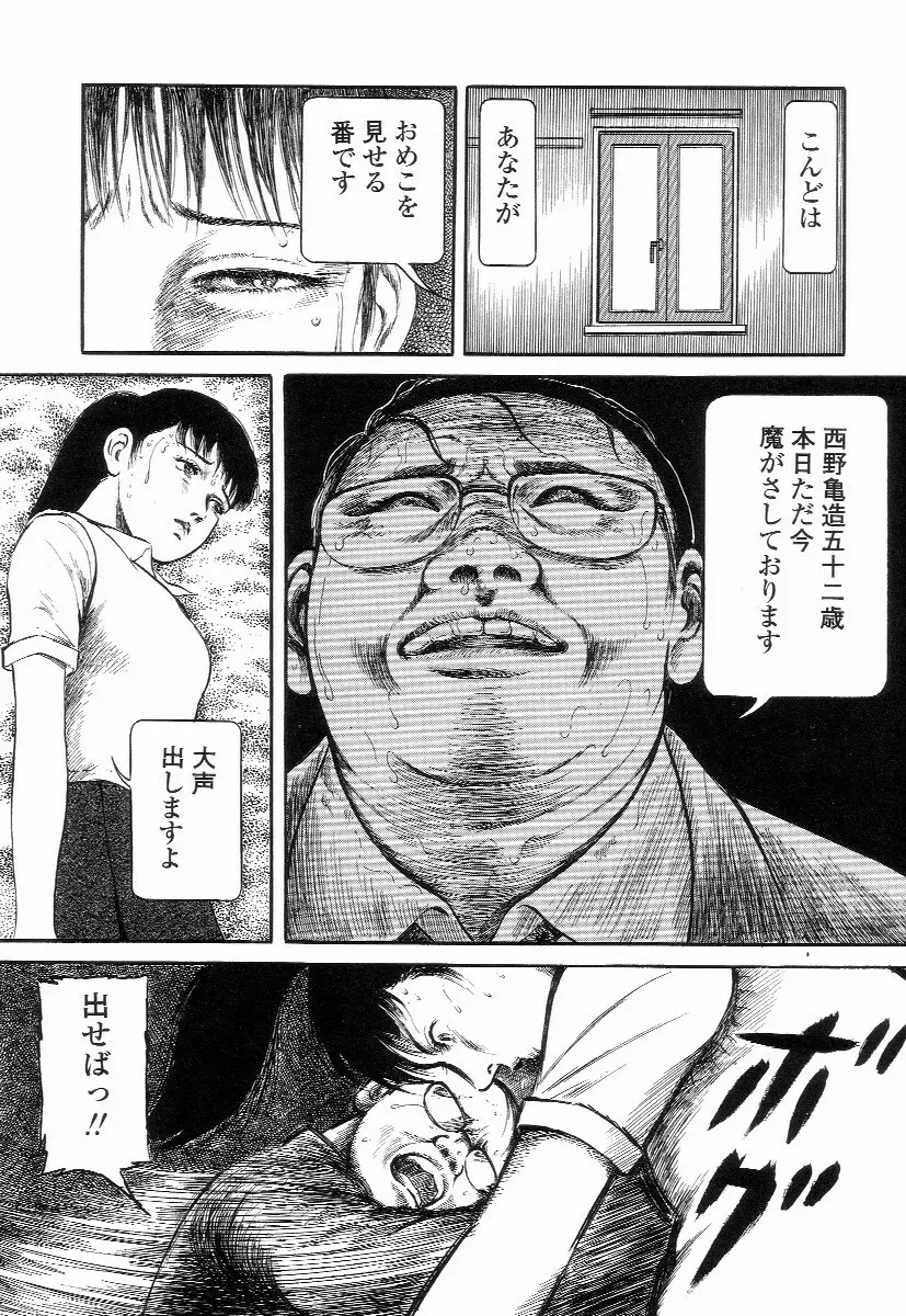 卑しく下品に Page.36