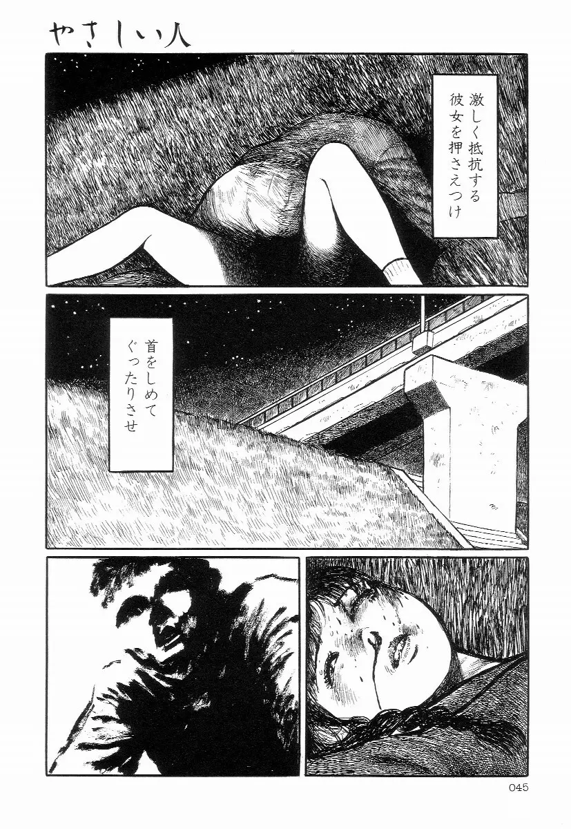 卑しく下品に Page.49