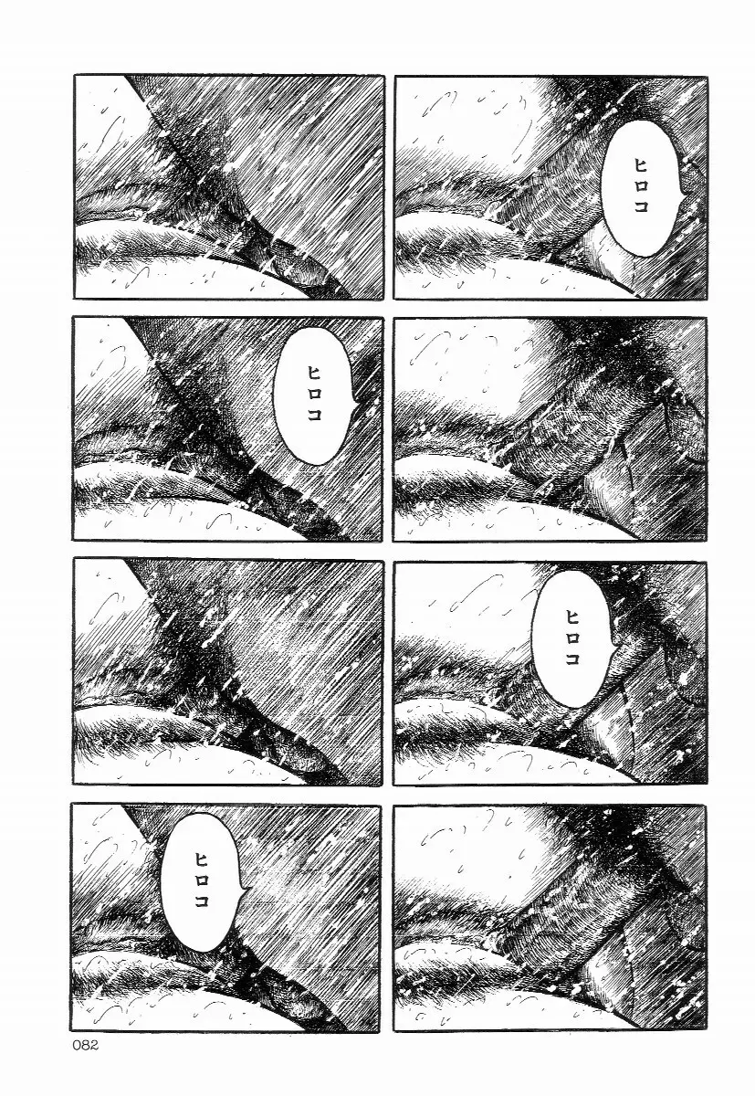 卑しく下品に Page.86