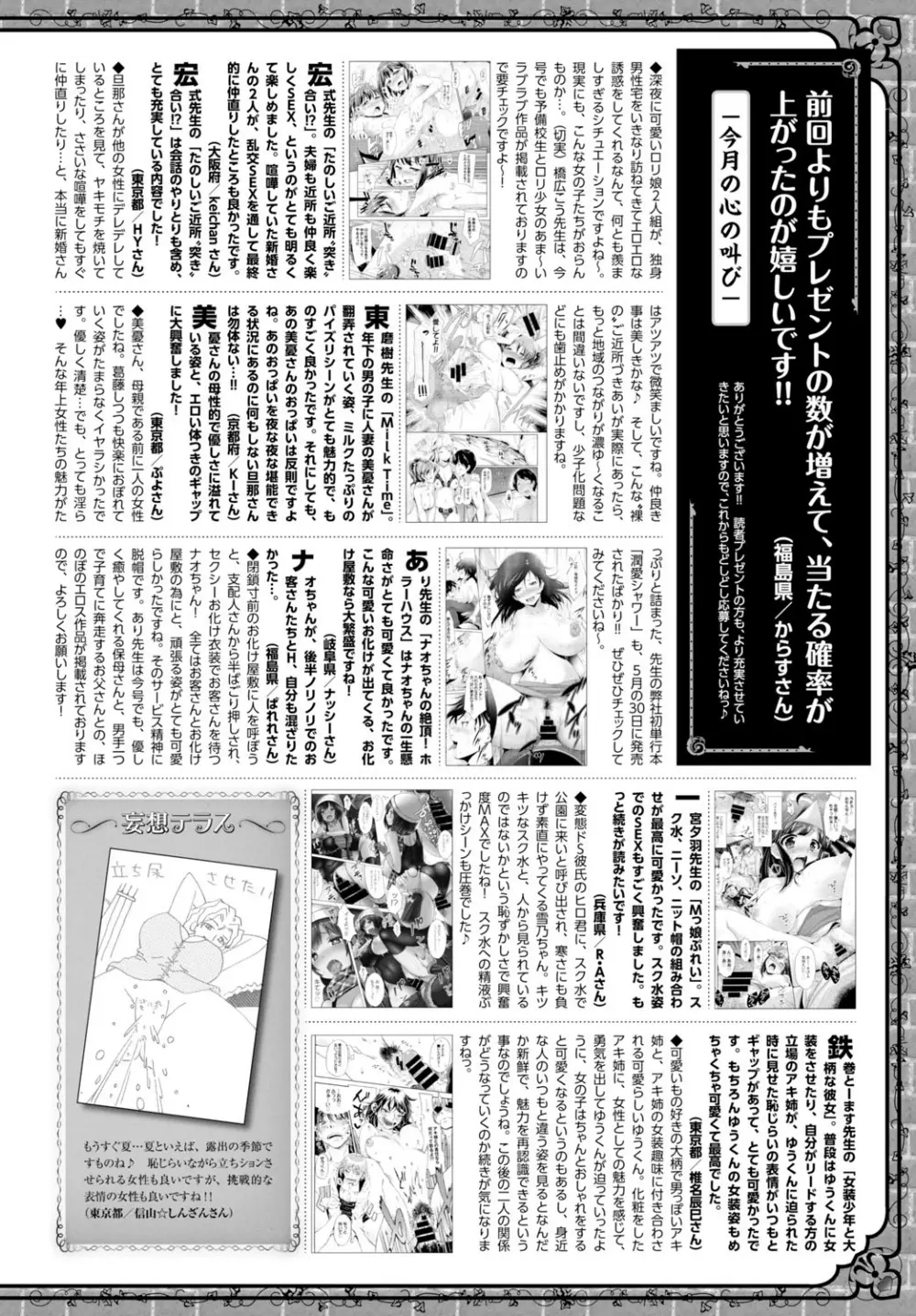 COMIC BAVEL 2015年8月号 Page.386