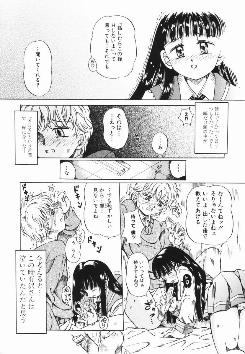 少女の秘蜜 Page.109