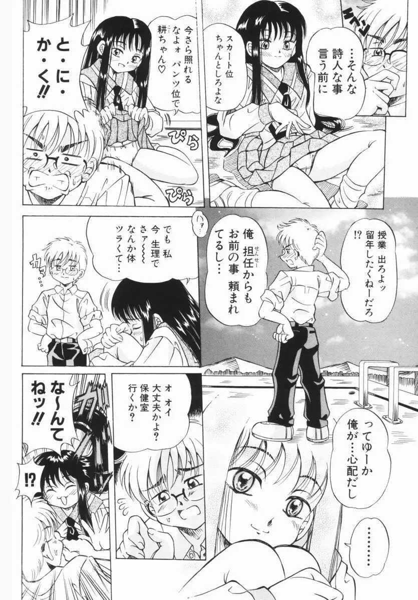 少女の秘蜜 Page.135