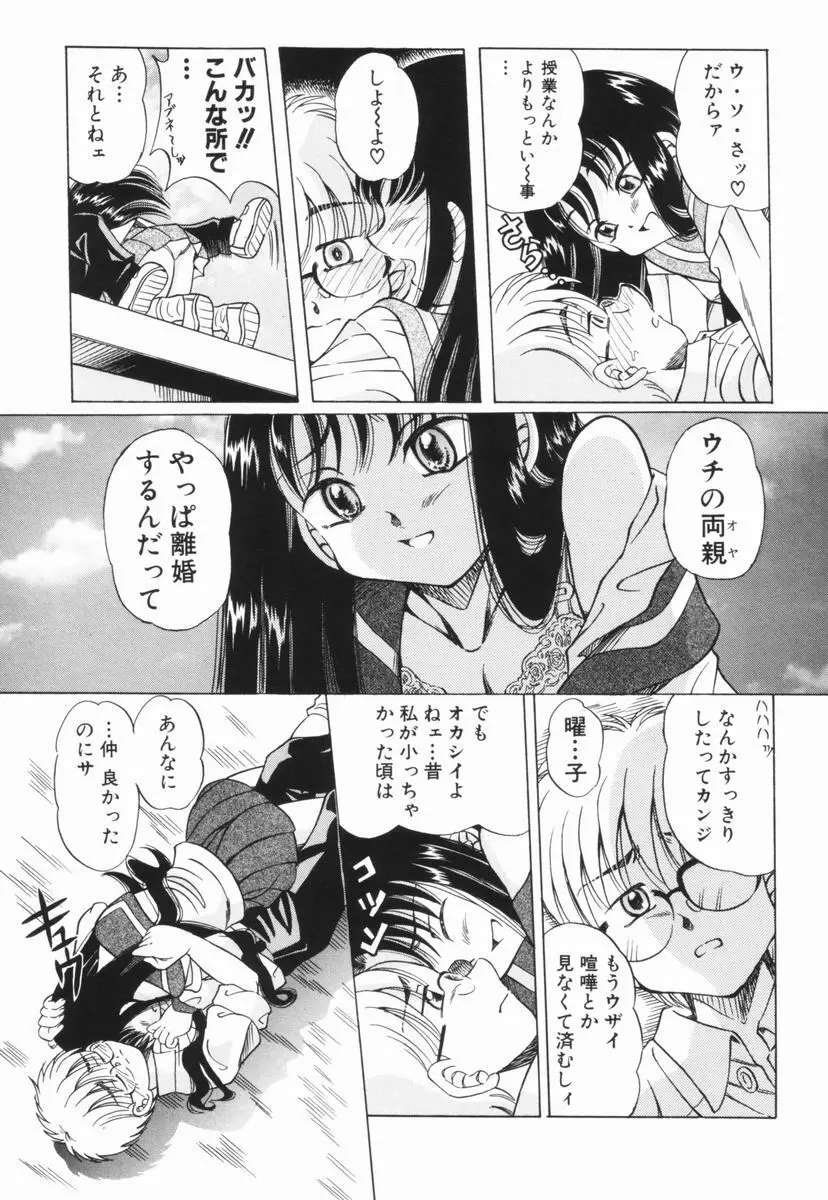 少女の秘蜜 Page.136