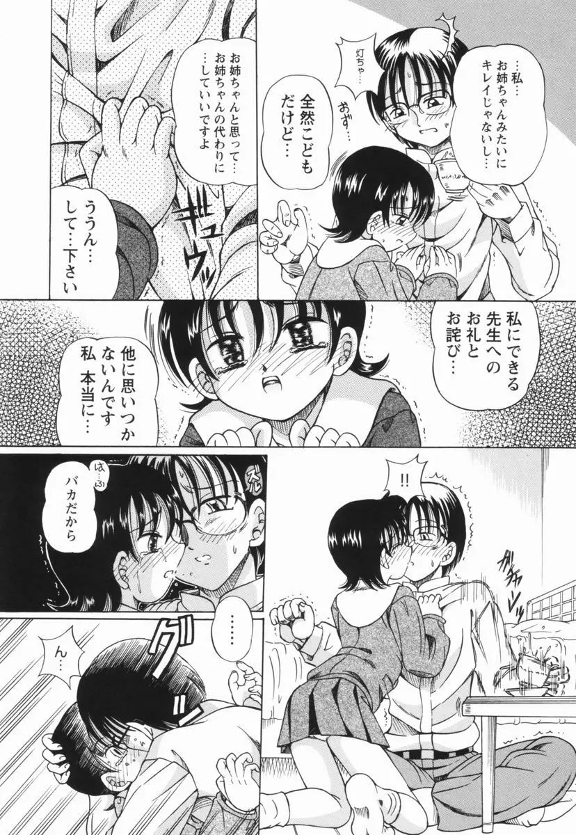 少女の秘蜜 Page.75