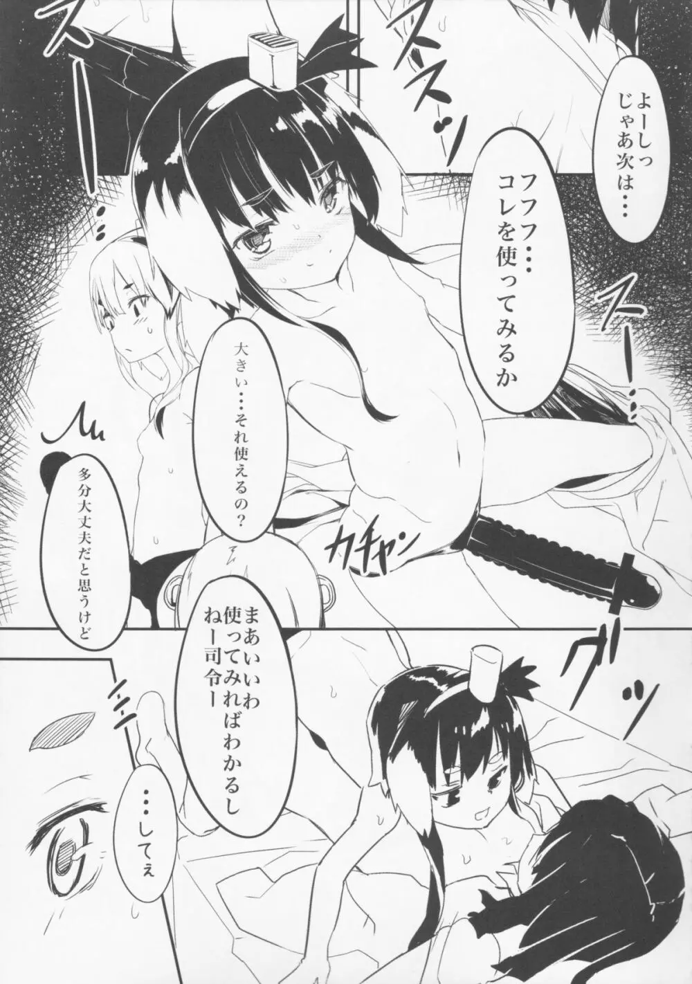 提督の隠してた物見つけました。 Page.15