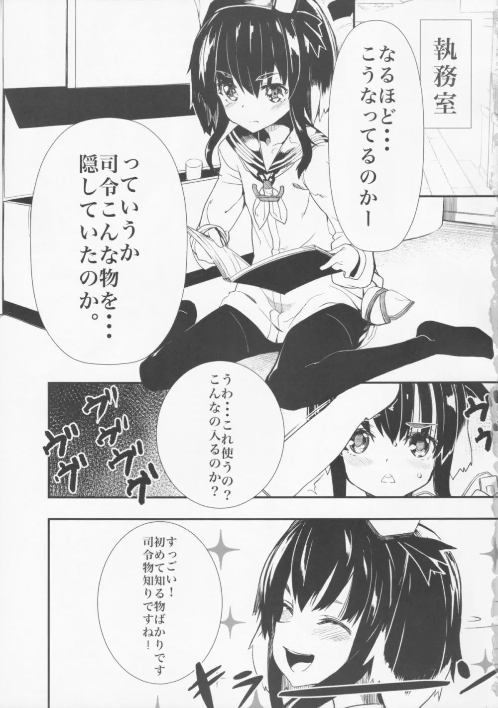 提督の隠してた物見つけました。 Page.3