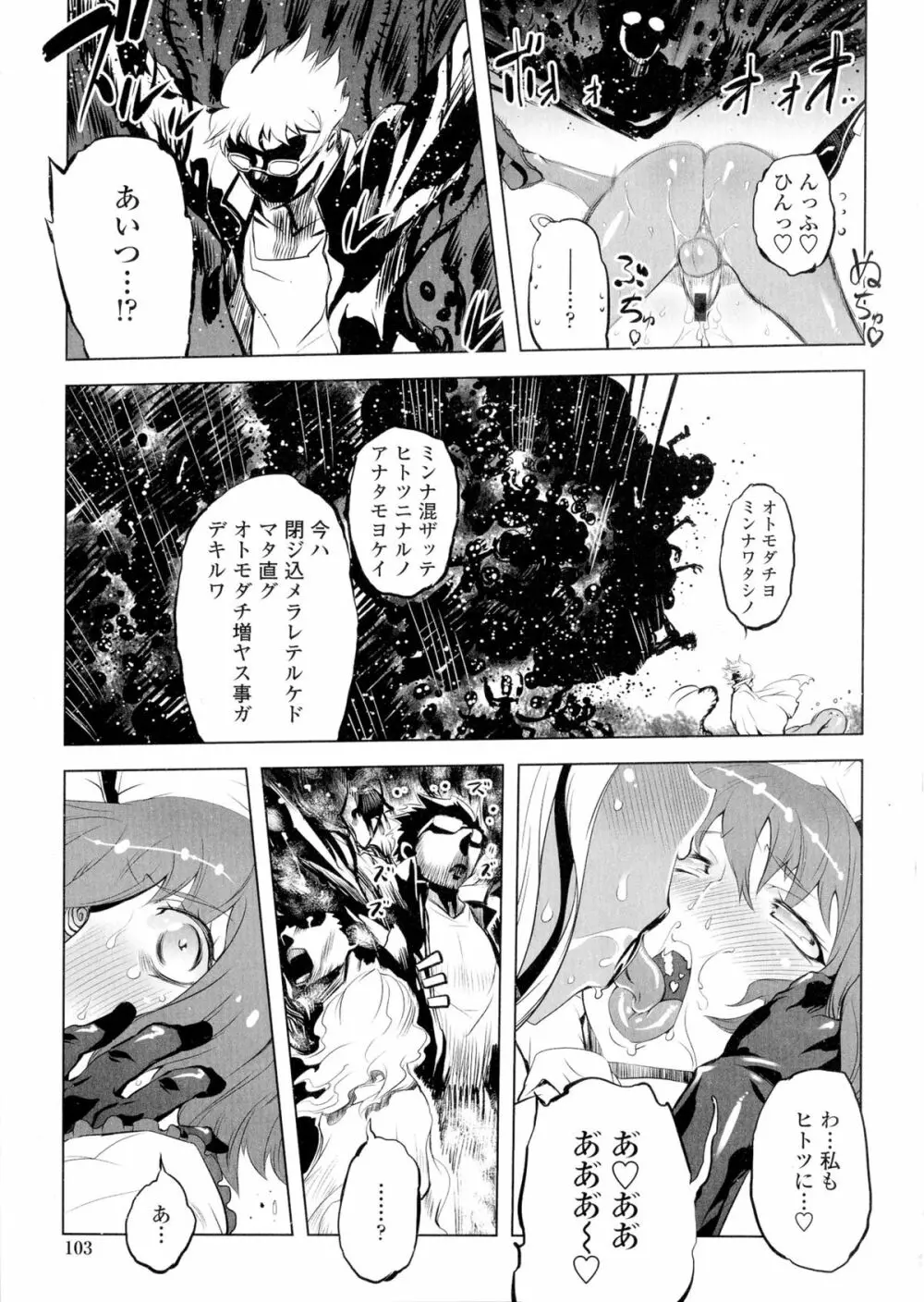 イケない♥スペルマビッチ!!! Page.103