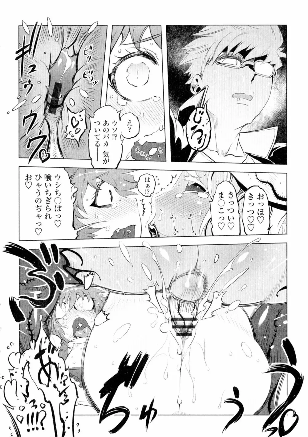 イケない♥スペルマビッチ!!! Page.104