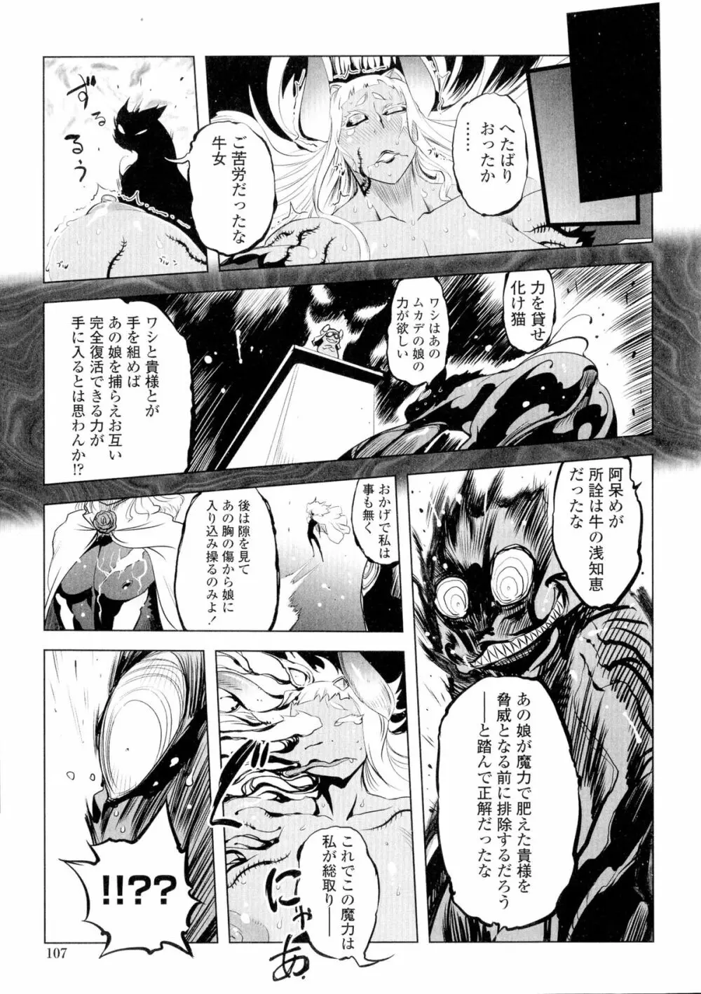 イケない♥スペルマビッチ!!! Page.107