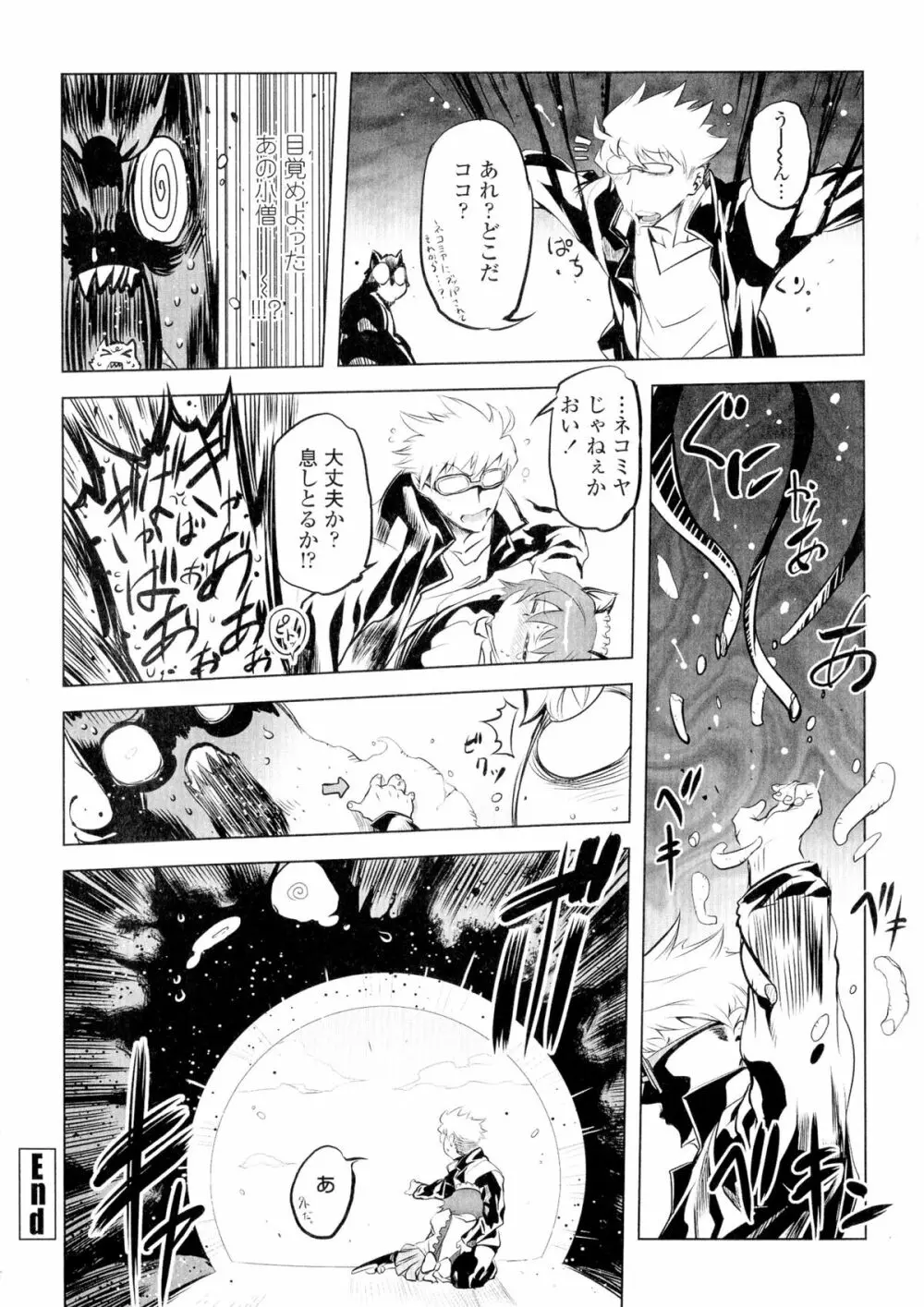 イケない♥スペルマビッチ!!! Page.108