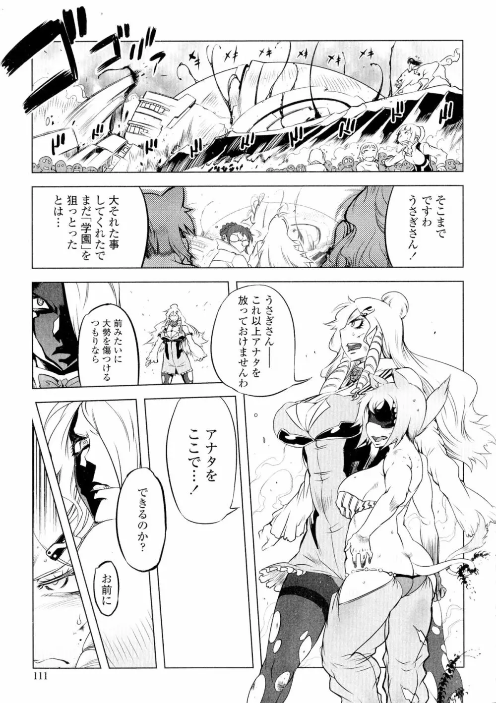 イケない♥スペルマビッチ!!! Page.111
