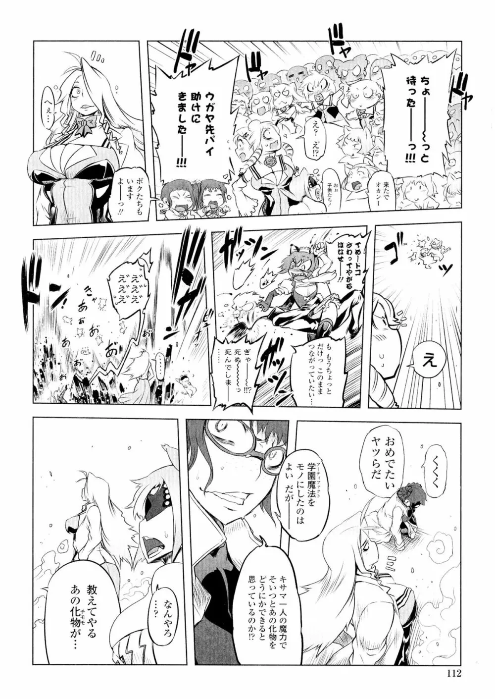 イケない♥スペルマビッチ!!! Page.112