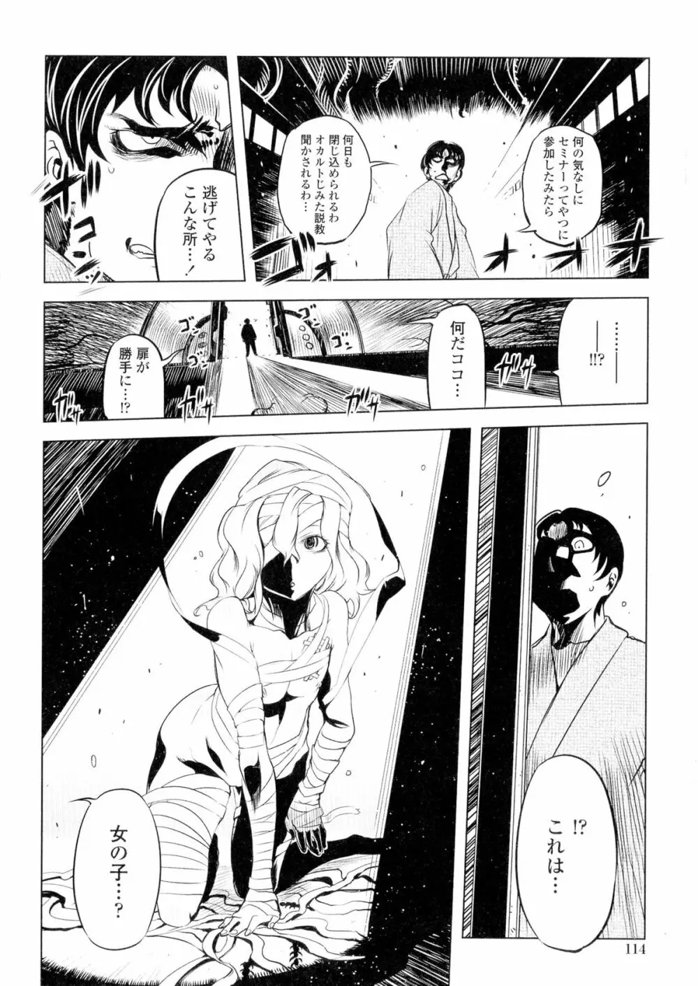 イケない♥スペルマビッチ!!! Page.114