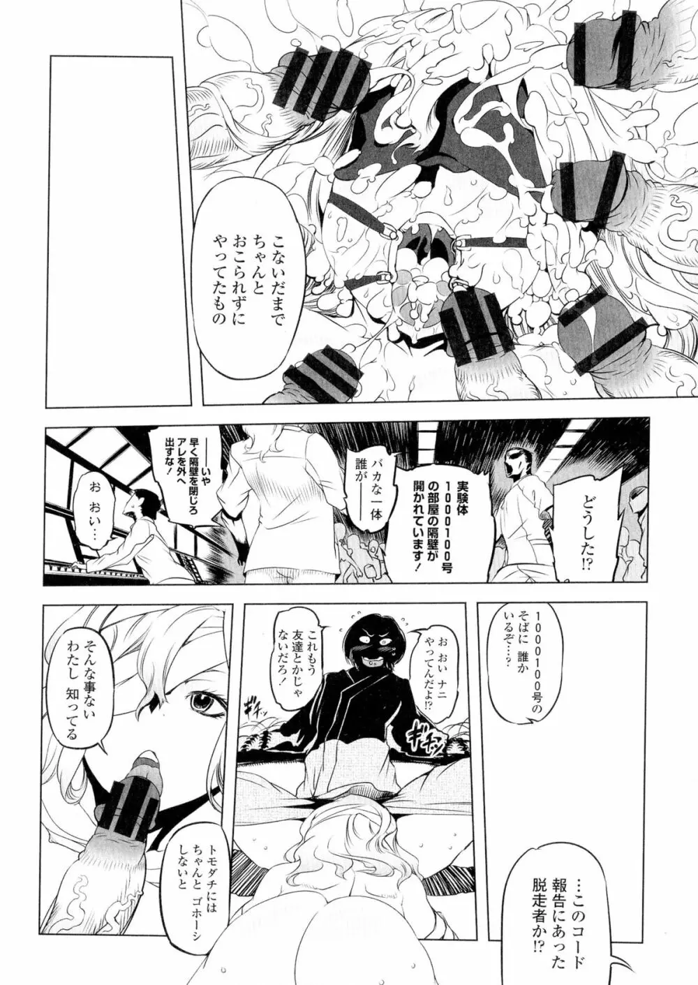 イケない♥スペルマビッチ!!! Page.116