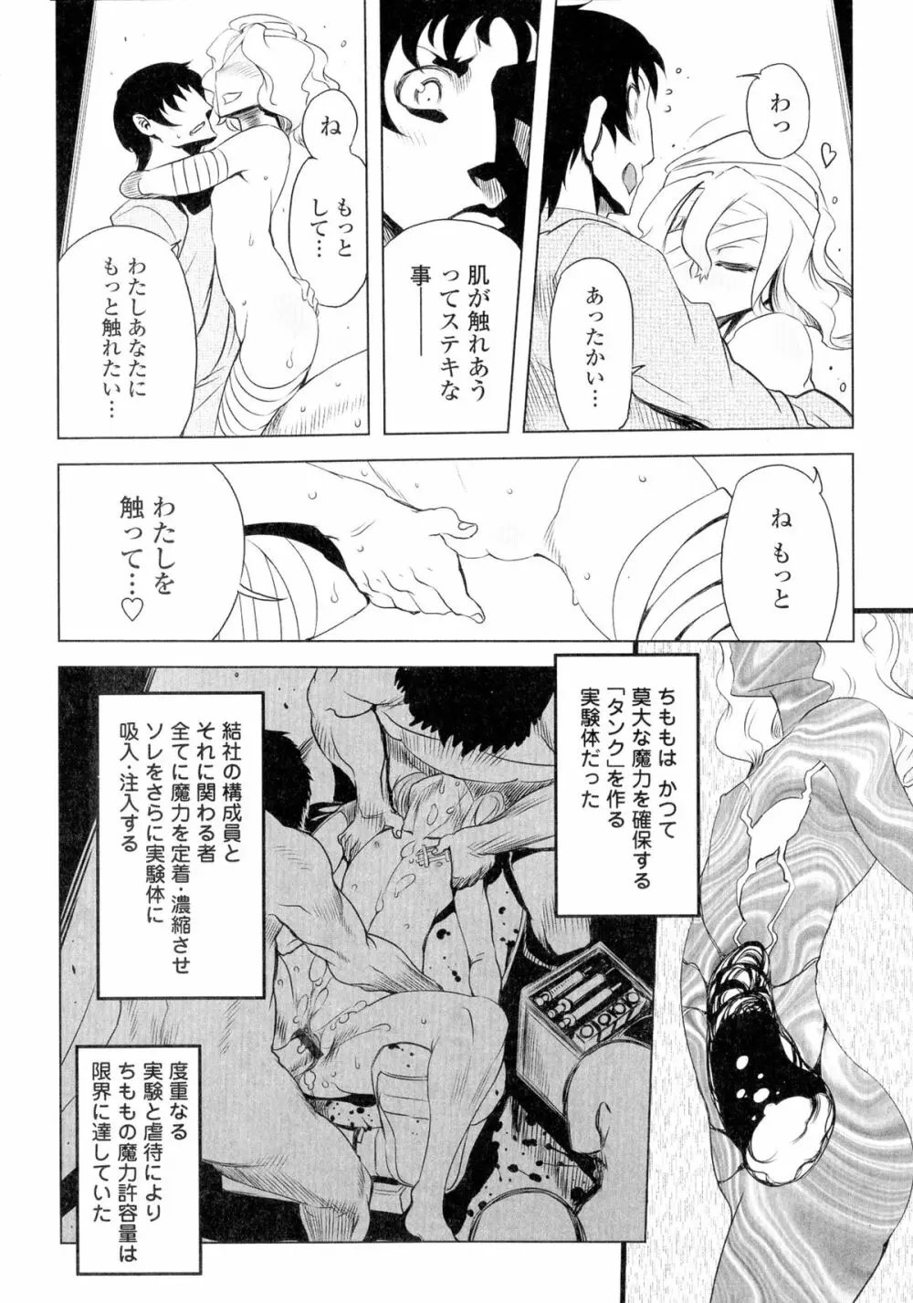 イケない♥スペルマビッチ!!! Page.120
