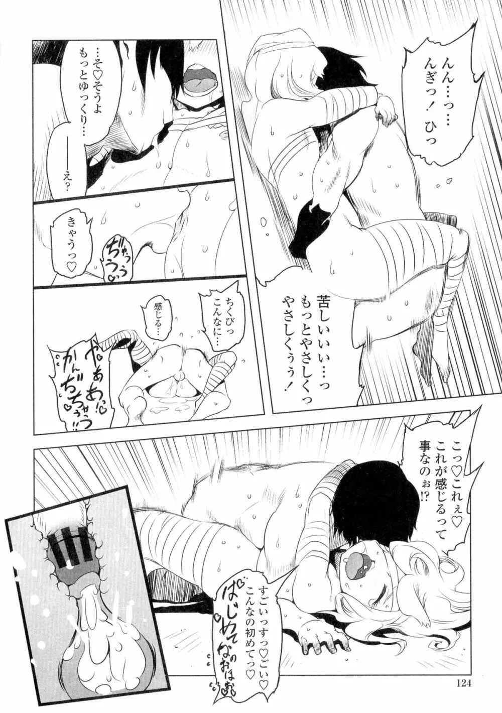 イケない♥スペルマビッチ!!! Page.124